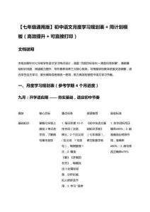 【七年級通用版】初中語文月度學習規劃表+周計劃模板（高效提升+可直接打印）