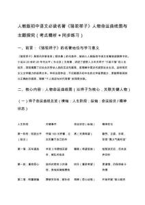 人教版初中語(yǔ)文必讀名著《駱駝祥子》人物命運(yùn)曲線圖與主題探究（考點(diǎn)精析+同步練習(xí)）