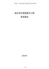城鄉(xiāng)供水保障提升工程申請(qǐng)報(bào)告