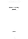 城鄉(xiāng)供水一體化項(xiàng)目申請(qǐng)報(bào)告