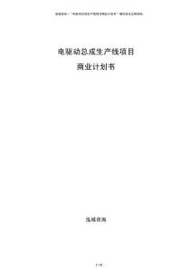 電驅(qū)動(dòng)總成生產(chǎn)線項(xiàng)目商業(yè)計(jì)劃書
