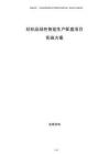 紡織品綠色智能生產(chǎn)配套項(xiàng)目實(shí)施方案
