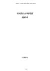 高純氫生產線項目投標書