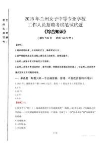 2025年蘭州女子中等專業(yè)學校招聘考試真題