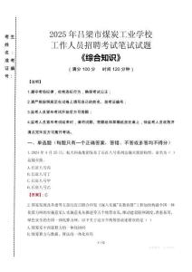 2025年呂梁市煤炭工業(yè)學(xué)校招聘考試真題