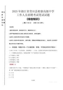 2025年浙江省青田縣船寮高級中學招聘考試真題