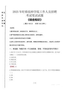 2025年盱眙技師學(xué)院招聘考試真題