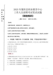 2025年紫陽縣職業(yè)教育中心招聘考試真題