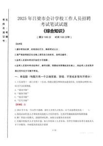 2025年呂梁市會計學(xué)校招聘考試真題
