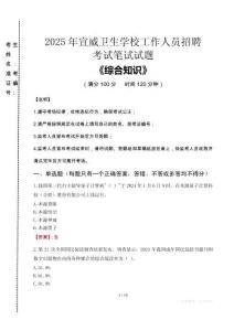 2025年宣威衛(wèi)生學(xué)校招聘考試真題