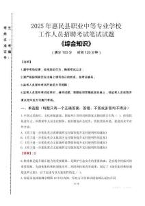 2025年惠民縣職業(yè)中等專業(yè)學校招聘考試真題