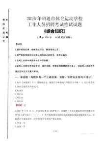 2025年昭通市體育運(yùn)動(dòng)學(xué)校招聘考試真題