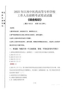 2025年江西中醫(yī)藥高等?？茖W(xué)校招聘考試真題