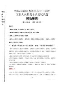 2025年湖南萬通汽車技工學校招聘考試真題