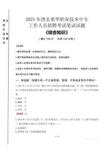 2025年滑縣裳華職業(yè)技術中專招聘考試真題