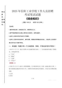 2025年信陽工業(yè)學(xué)校招聘考試真題
