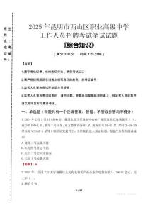 2025年昆明市西山區(qū)職業(yè)高級中學(xué)招聘考試真題
