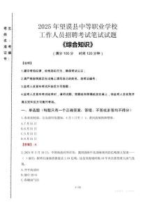 2025年望謨縣中等職業(yè)學(xué)校招聘考試真題
