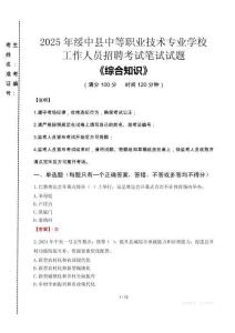 2025年綏中縣中等職業(yè)技術(shù)專業(yè)學(xué)校招聘考試真題