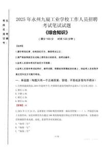 2025年永州九嶷工業(yè)學(xué)校招聘考試真題
