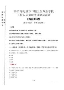 2025年運城市口腔衛(wèi)生專業(yè)學(xué)校招聘考試真題