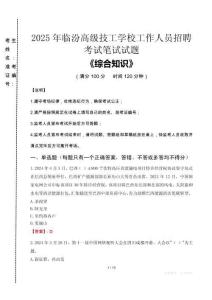 2025年臨汾高級技工學(xué)校招聘考試真題