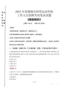 2025年景德镇市体育运动学校招聘考试真题