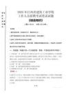 2025年江西省建筑工業(yè)學(xué)校招聘考試真題