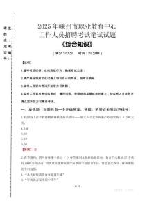 2025年嵊州市職業(yè)教育中心招聘考試真題