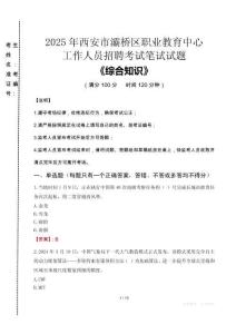 2025年西安市灞橋區(qū)職業(yè)教育中心招聘考試真題