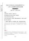 2025年重慶市大足職業(yè)教育中心招聘考試真題