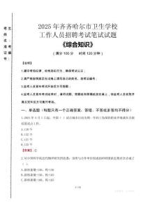 2025年齊齊哈爾市衛(wèi)生學(xué)校招聘考試真題