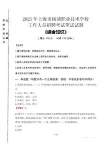 2025年上海市楊浦職業(yè)技術(shù)學(xué)校招聘考試真題