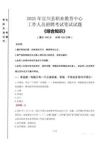 2025年宜川縣職業(yè)教育中心招聘考試真題