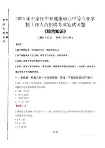 2025年石家莊中和健康職業(yè)中等專業(yè)學校招聘考試真題