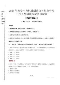 2025年西安電力機械制造公司機電學(xué)院招聘考試真題