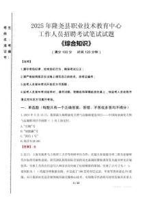 2025年隆堯縣職業(yè)技術教育中心招聘考試真題