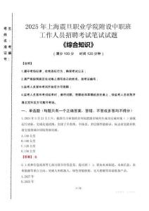 2025年上海震旦職業(yè)學(xué)院附設(shè)中職班招聘考試真題