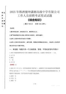 2025年株洲健坤瀟湘高級中學有限公司招聘考試真題