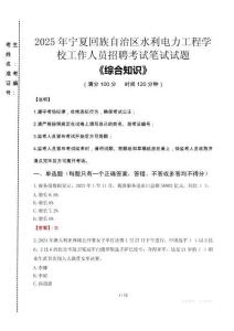 2025年寧夏回族自治區(qū)水利電力工程學(xué)校招聘考試真題