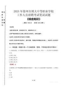 2025年徐州市博大中等職業(yè)學校招聘考試真題