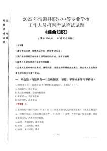 2025年渭源縣職業(yè)中等專業(yè)學校招聘考試真題