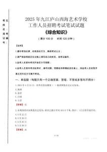 2025年九江廬山西海藝術(shù)學(xué)校招聘考試真題