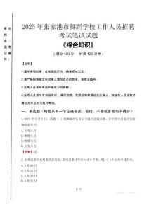 2025年張家港市舞蹈學(xué)校招聘考試真題