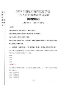 2025年通遼市特殊教育學(xué)校招聘考試真題