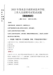 2025年鄰水縣合流職業(yè)技術(shù)學(xué)校招聘考試真題