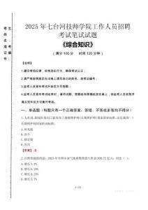 2025年七臺河技師學(xué)院招聘考試真題