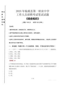 2025年臨猗縣第一職業(yè)中學(xué)招聘考試真題