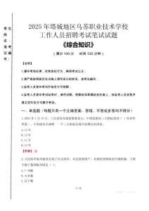 2025年塔城地區(qū)烏蘇職業(yè)技術(shù)學(xué)校招聘考試真題