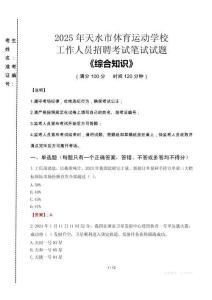 2025年天水市體育運動學校招聘考試真題